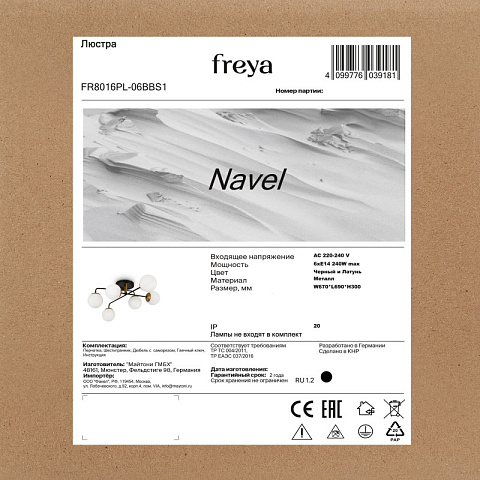 Накладная люстра Freya FR8016PL-06BBS1