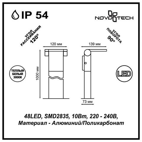Садово-парковый светильник Novotech 357522