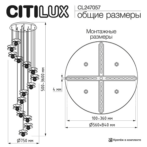 Каскадная люстра Citilux CL247057