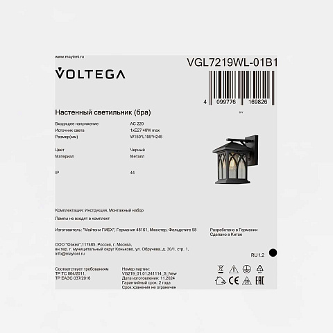 Уличный настенный светильник Voltega Доми / Domi VGL7219WL-01B1