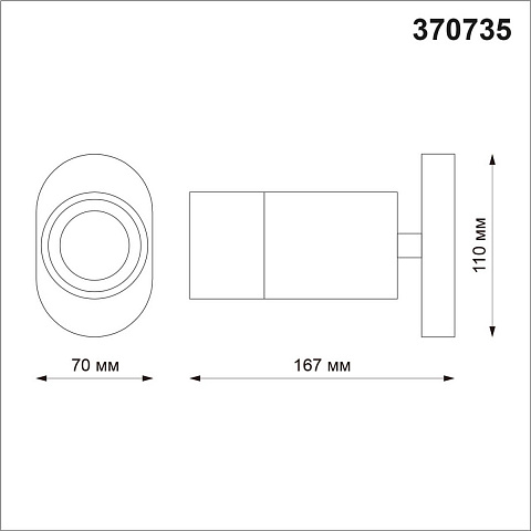 Спот Novotech 370735