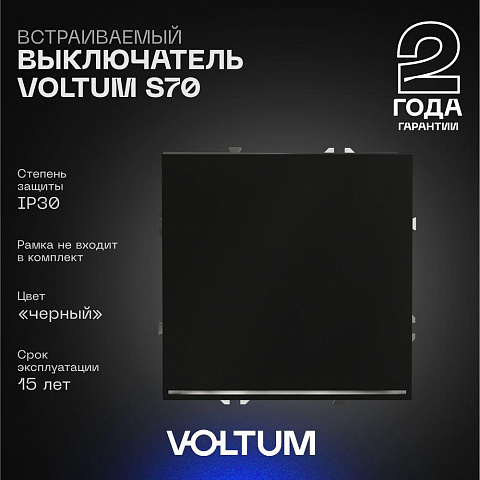 Выключатель VOLTUM VLS010208