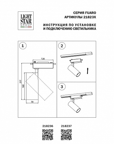 Светильник на шине Lightstar 218236