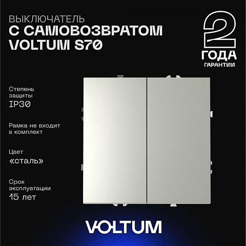 Выключатель VOLTUM VLS020605