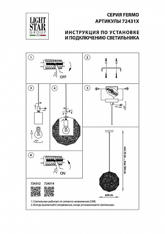Подвесная люстра Lightstar 724314