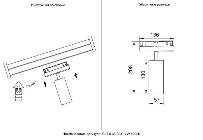 Светильник на шине Crystal Lux CLT 0.33 003 12W WH-BL 4000K