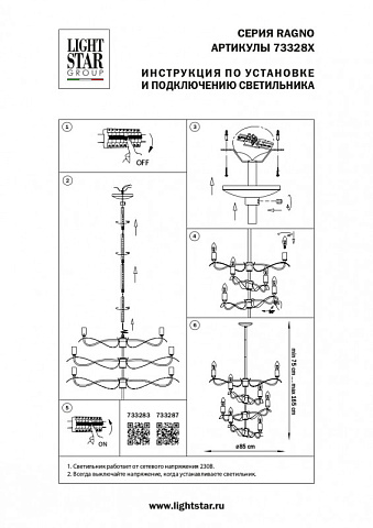 Люстра на штанге Lightstar 733283