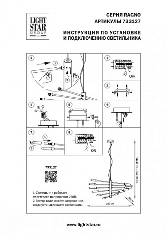 Подвесная люстра Lightstar 733127