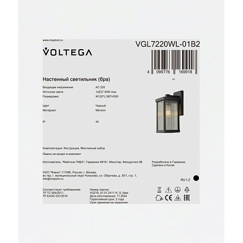 Светильник настенный Voltega VGL7220WL-01B2