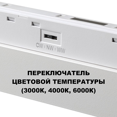 Светильник на шине Novotech 359624