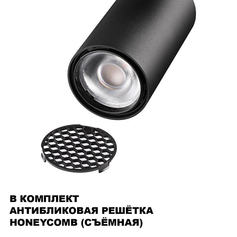 Светильник на шине Novotech 359909