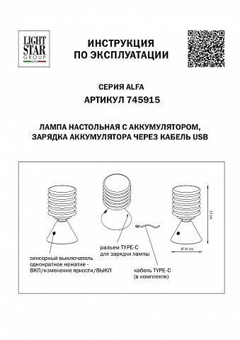 Настольная лампа Lightstar 745915