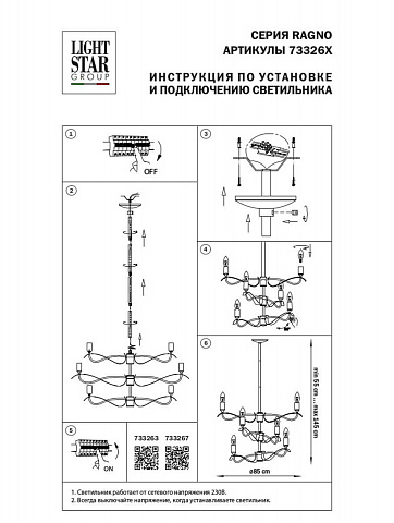 Люстра на штанге Lightstar 733263