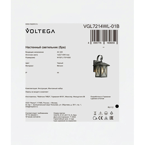 Светильник настенный Voltega VGL7214WL-01B