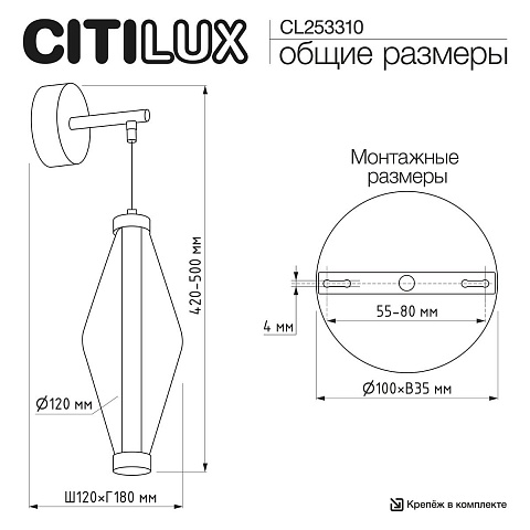 Бра Citilux CL253310