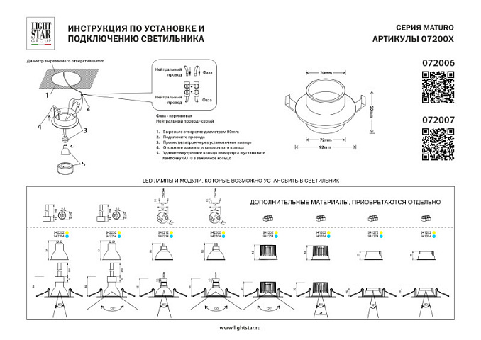 Встраиваемый светильник Lightstar 072006