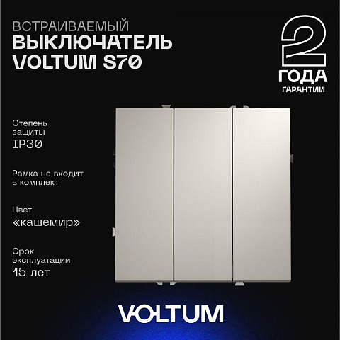 Выключатель VOLTUM VLS030103