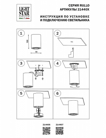 Накладной светильник Lightstar 214407