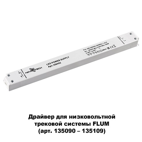 Драйвер Novotech 358452