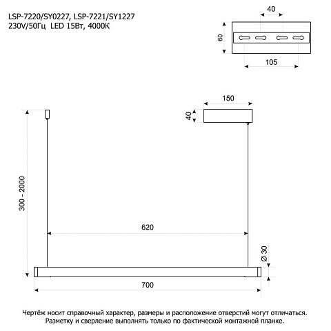 Линейный светильник Lussole LSP-7220