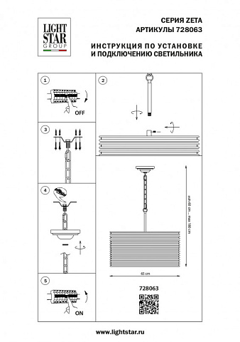 Подвесная люстра Lightstar 728063