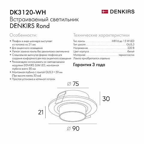 DK3120-WH Встраиваемый светильник, IP20, до 15 Вт, LED, GU5,3, белый, пластик