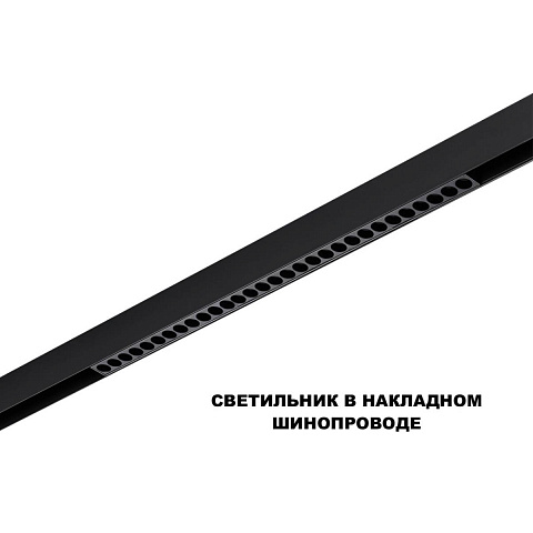 Светильник на шине Novotech 359637