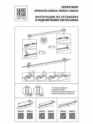 Трековый светодиодный светильник Lightstar Nove 208232