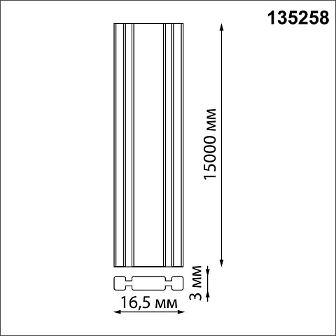 Шинопровод Novotech Shino Easy 135258