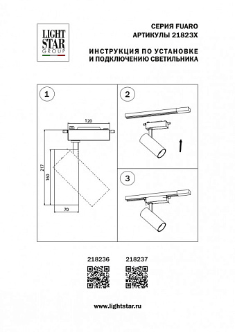 Светильник на шине Lightstar 218237