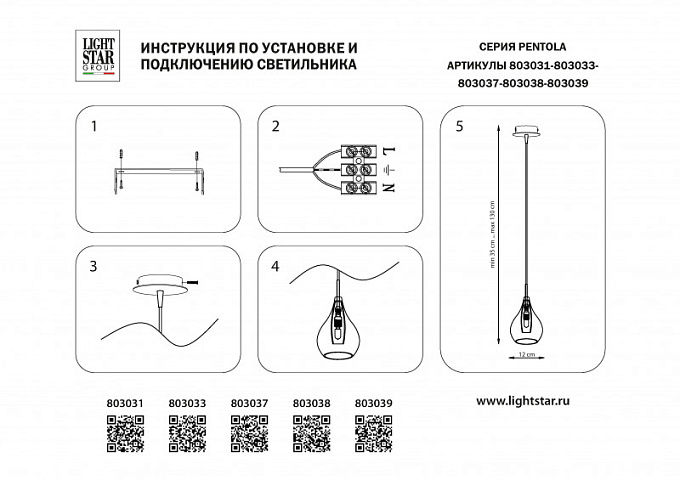 Подвесной светильник Lightstar 803037