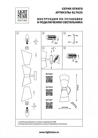 Бра Lightstar 817624