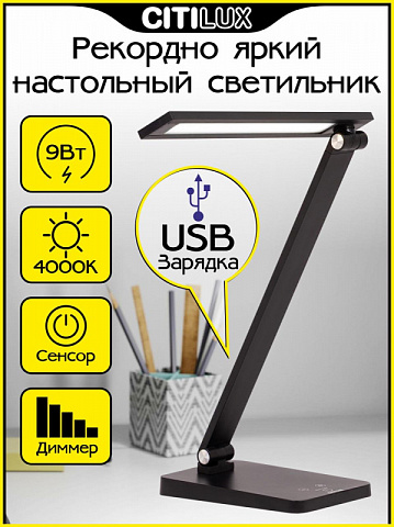 Настольная лампа Citilux CL803081