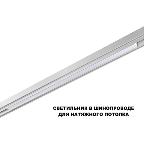 Светильник на шине Novotech 359632