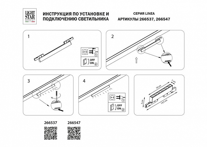 Трековый светодиодный светильник Lightstar Linea 266537