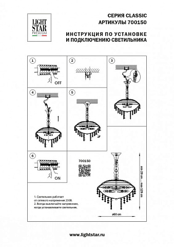 Подвесная люстра Lightstar 700150