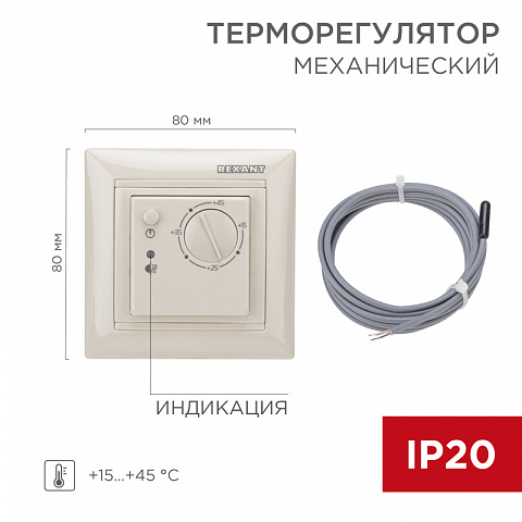 Rexant Терморегулятор механический RX-308B бежевый (совместим с Legrand серии Valena)