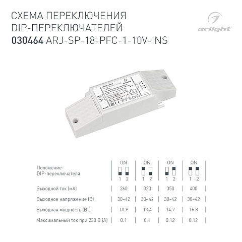 Драйвер Arlight ARJ-SP-18-PFC-1-10V-INS 30-42V 18W IP20 0,25-0,4A 030464