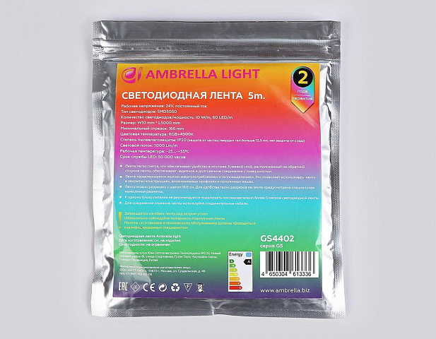 Лента Ambrella Light GS4402