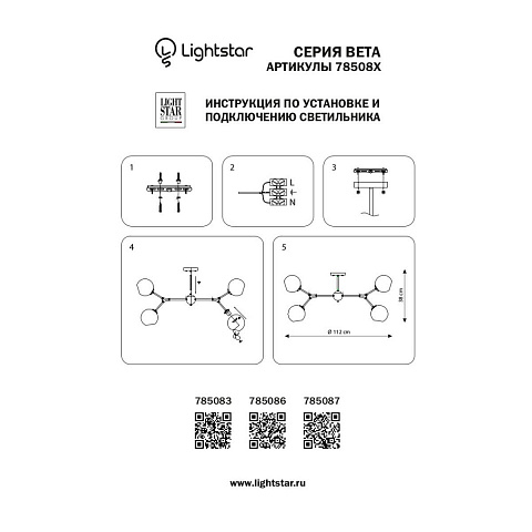 Люстра на штанге Lightstar 785083