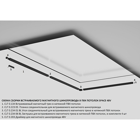 Шинопровод Crystal Lux CLT 0.134 01 L3000 BL