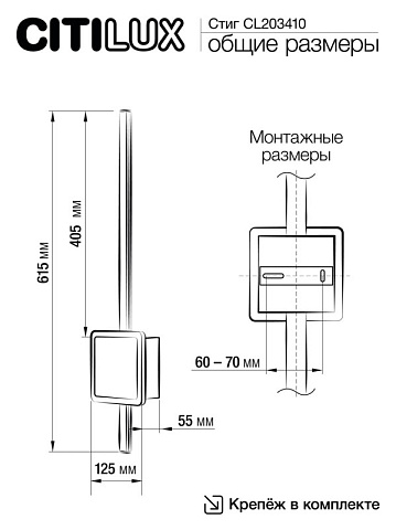 Бра Citilux CL203410