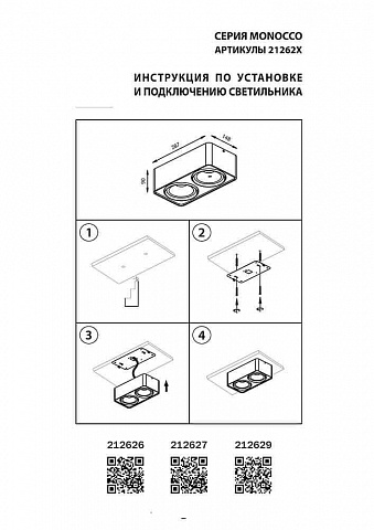 Потолочный светильник Lightstar Monocco 212627