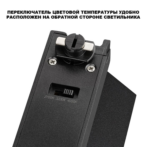 Светильник на шине Novotech 359749