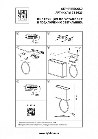 Бра Lightstar 713623