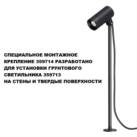 Крепеж Novotech 359714