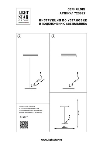 Настольная лампа Lightstar 723927