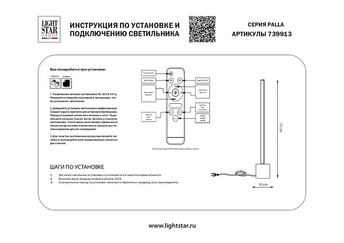 Настольная лампа Lightstar 739913