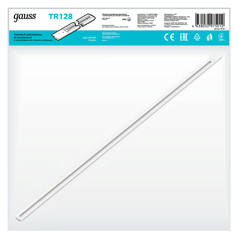 Шинопровод Gauss TR128