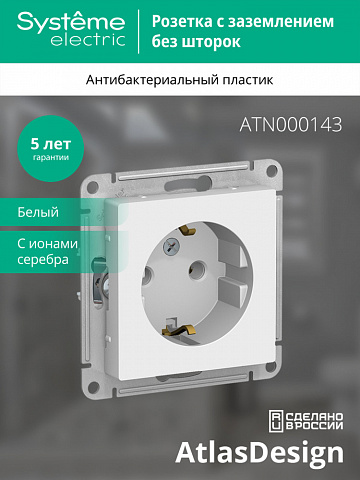 Systeme Electric AtlasDesign Бел Розетка с/з, 16А, механизм